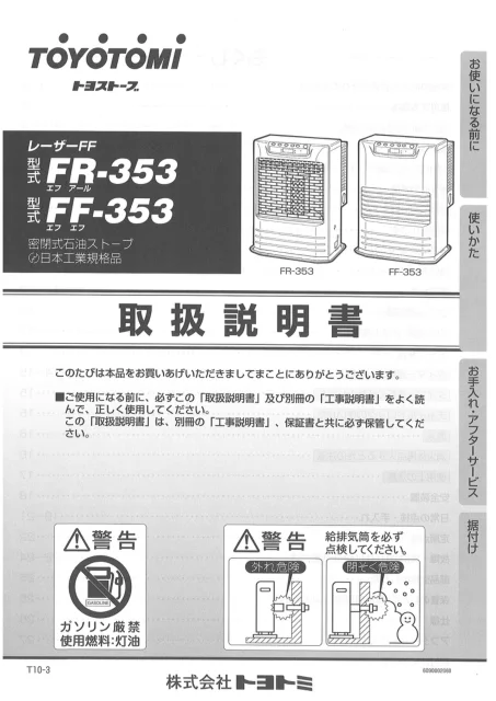 toyotomiトヨトミ FR-353,FF-353
